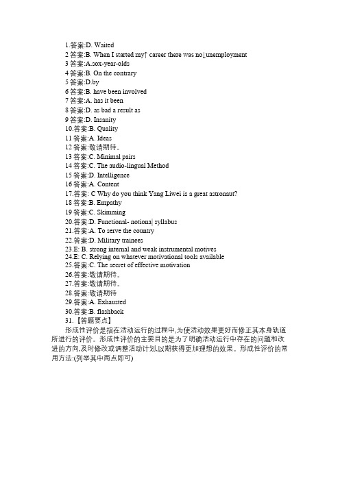 2018下半年教师资格考试《初中英语》真题答案