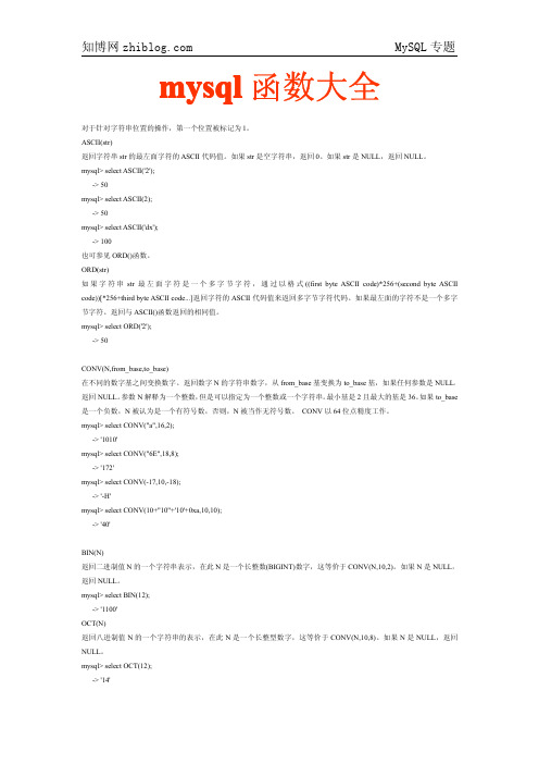 mysql函数大全(PDF版)