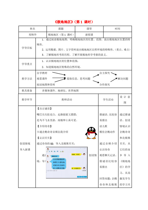 七年级地理下册 7.5 极地地区教案 (新版)商务星球版