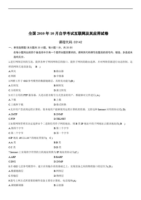 互联网及其应用代码03142
