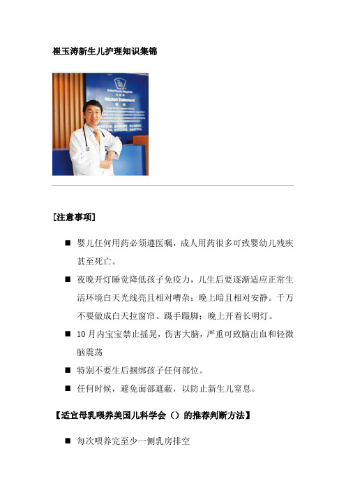 崔玉涛新生儿护理知识集锦