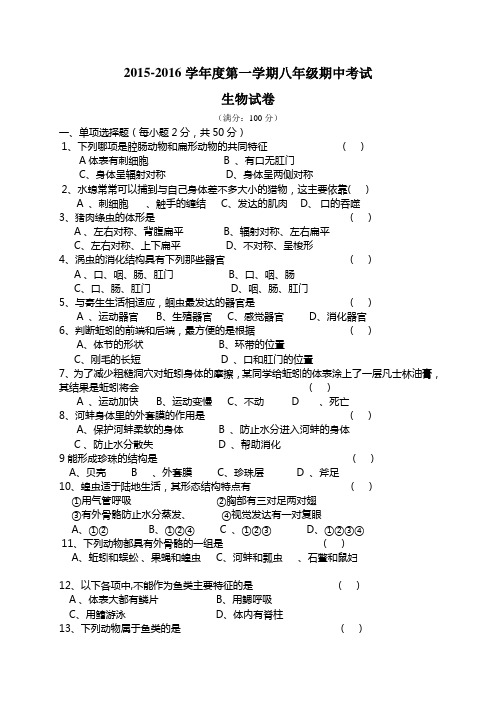 八年级生物期中试卷及答案