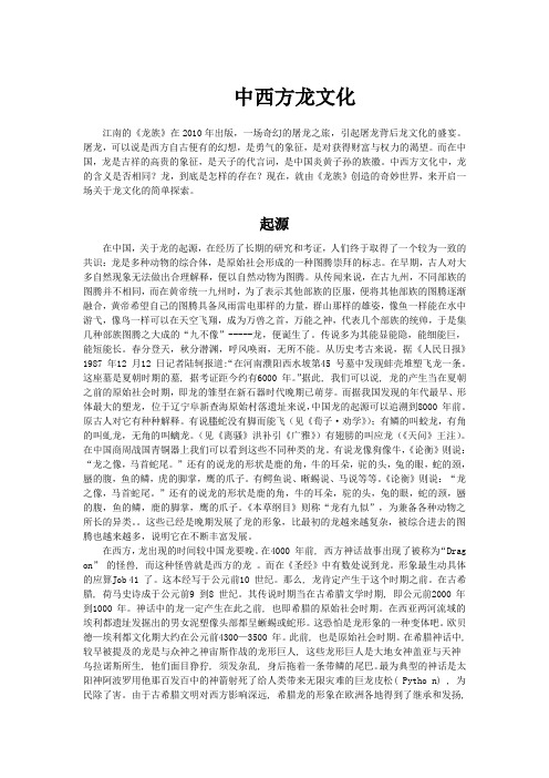 中西方龙文化