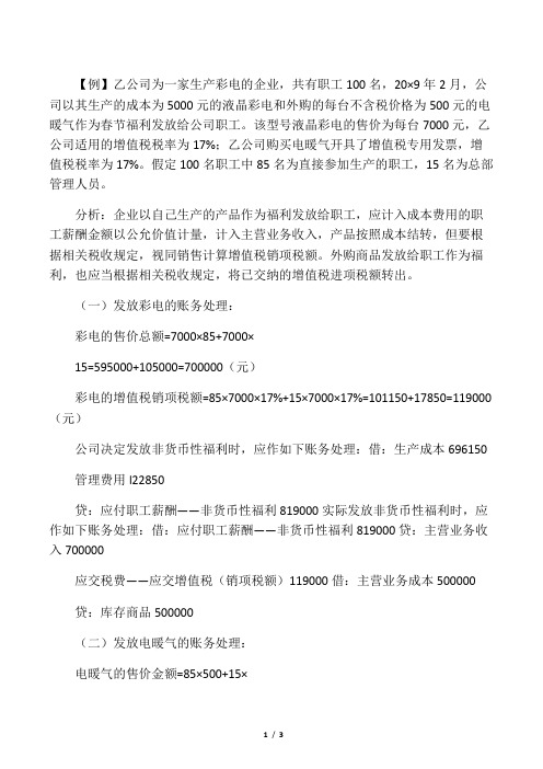 非货币性职工薪酬例题