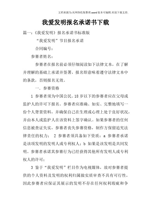 我爱发明报名承诺书下载