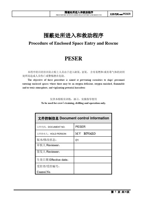Procedure of Enclosed Space Entry and Rescue-围蔽处所进入和救助程序