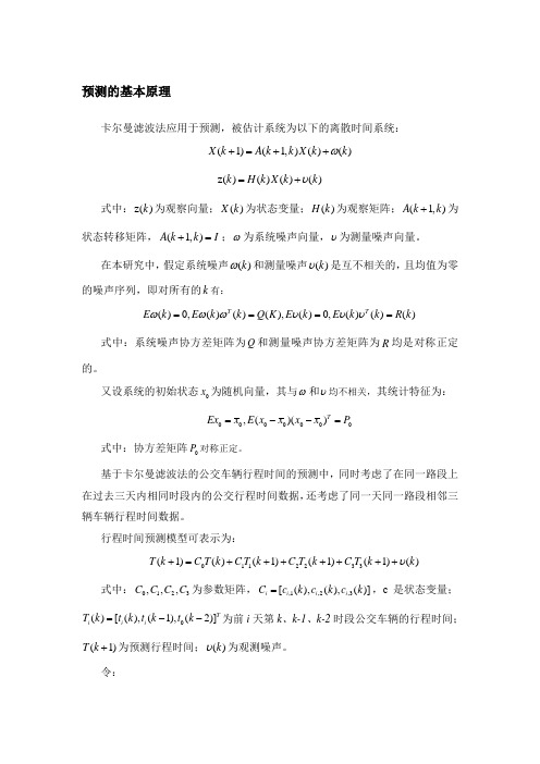 预测的基本原理