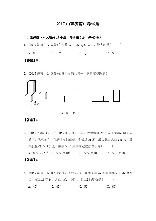 2017年山东省济南市数学中考试题及答案(Word版)
