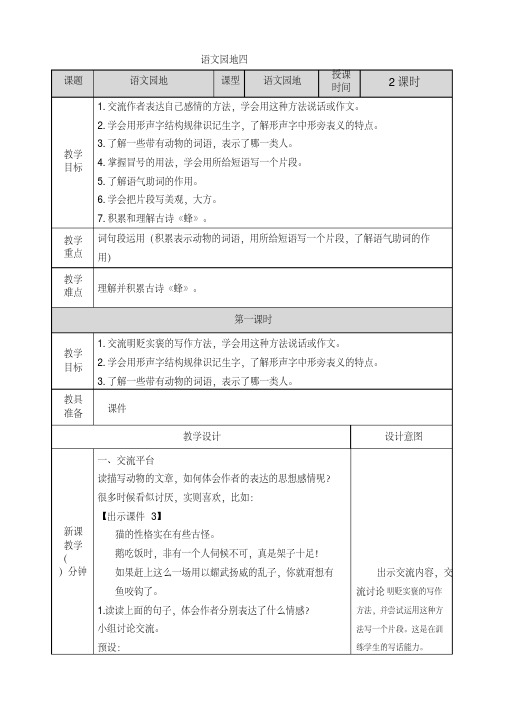 部编人教版四年级语文下册第四单元《语文园地四》优秀课件