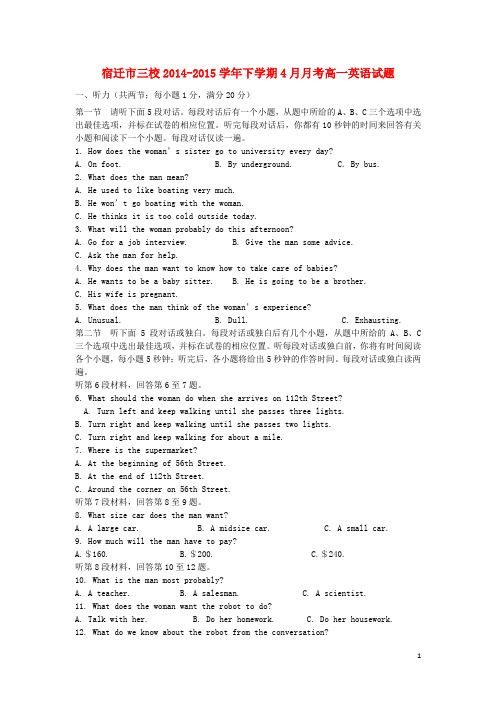 江苏省宿迁市三校2014_2015学年高一英语下学期4月月考试题(含解析)