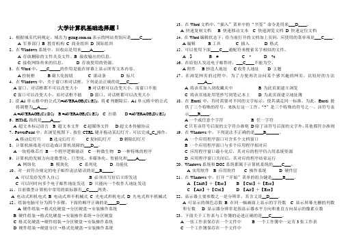 大学计算机基础选择题(全)