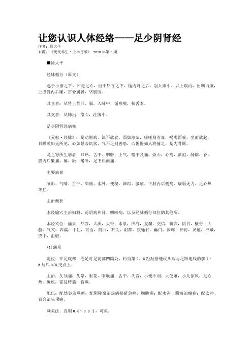 让您认识人体经络——足少阴肾经