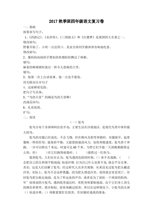 2017秋季班四年级语文测试卷档