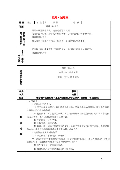 六年级语文上册第五组回顾拓展五教案1新人教版