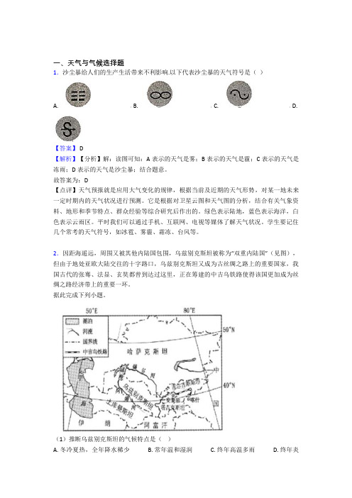 初中地理 天气与气候专题练习(及答案)