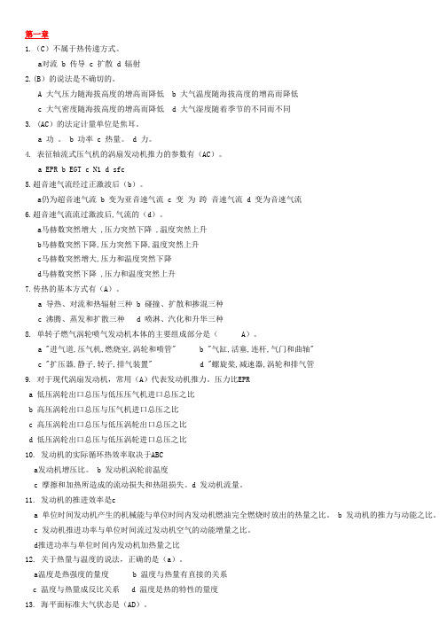 机务基础维修执照考试资料系列M14新版