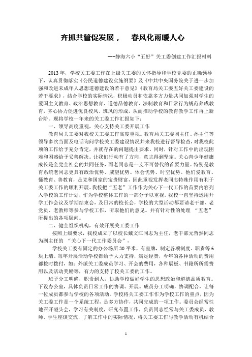 齐抓共管促发展
