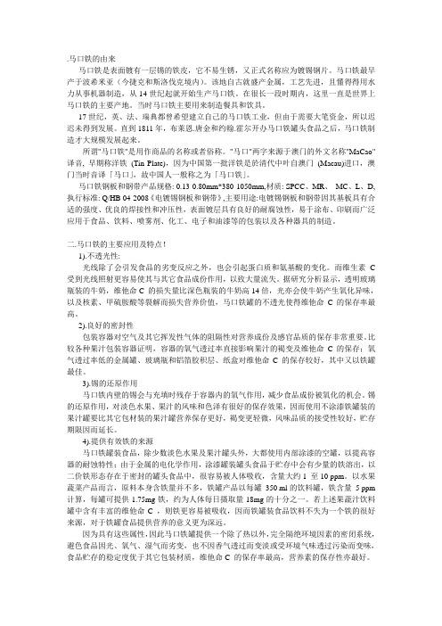 马口铁的由来