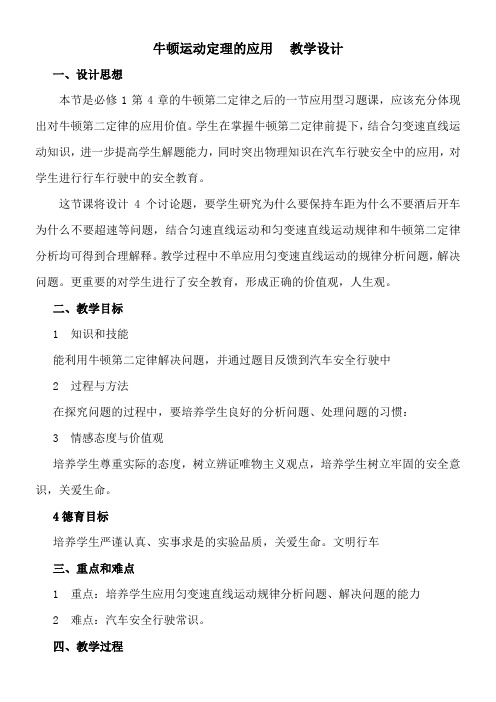 人教版高中物理必修牛顿第二定律-全国公开课一等奖