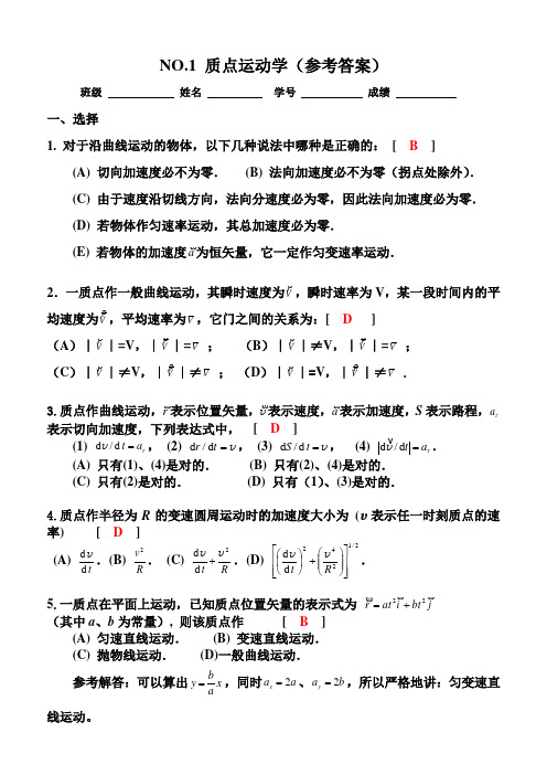 2011年春NO1参考解答