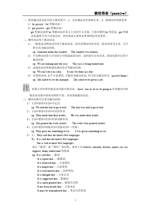 被动语态(passive)