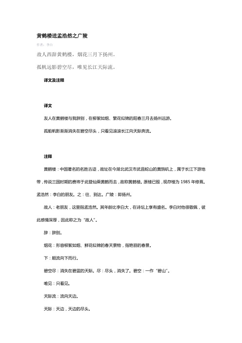 最新人教版小学四年级上册古诗《黄鹤楼送孟浩然之广陵》全面学习