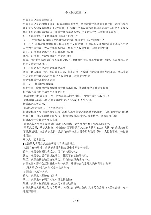 马克思主义基本原理概论--期末复习--老师划的重点手打版