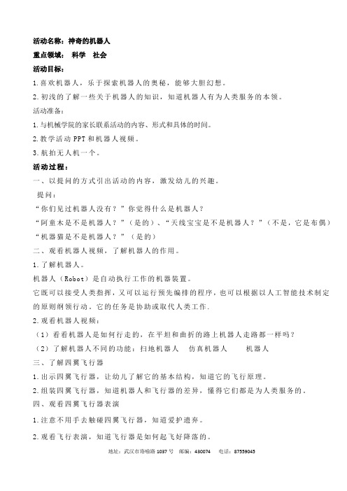 神奇的机器人
