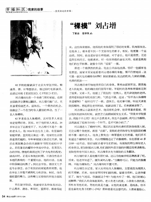 “裸模”刘占增