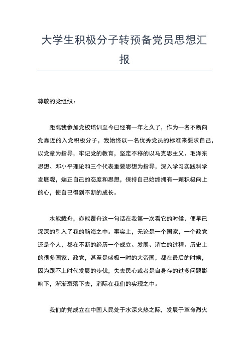 2019年最新大学生思想汇报：注重抓好党员读书学习思想汇报文档【五篇】