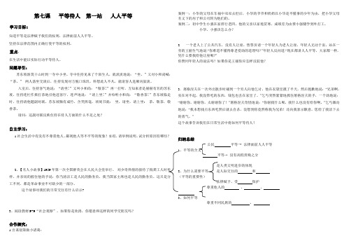第七课人人平等导学案