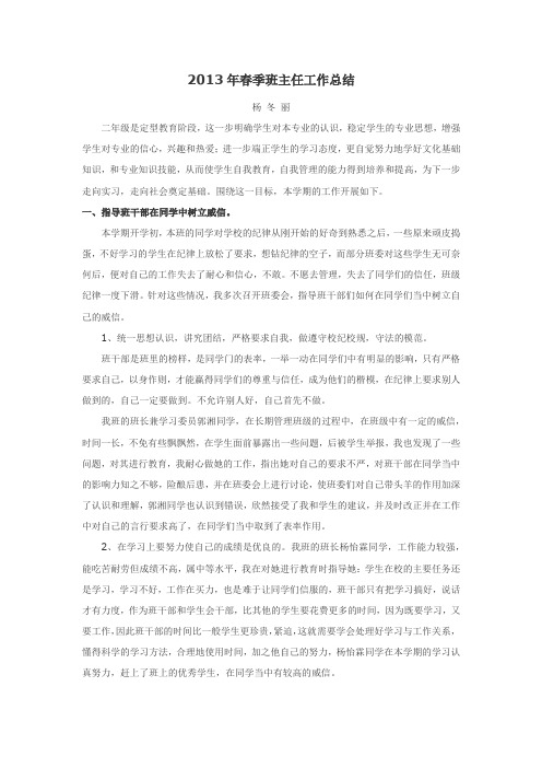 2013年春季班主任工作总结