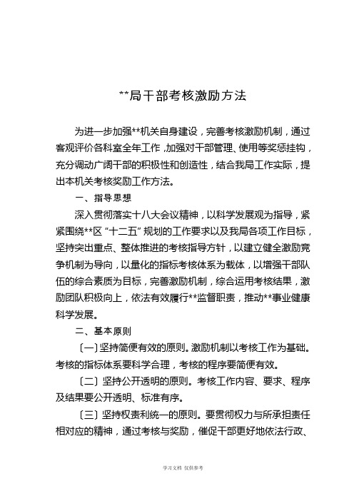 干部考核激励办法