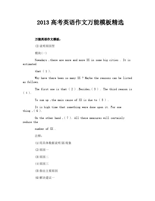 2013高考英语作文万能模板精选