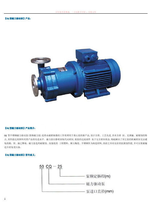 磁力驱动泵型号及参数