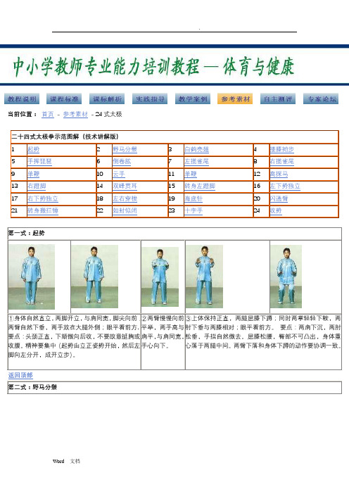 二十四式太极拳示范图解
