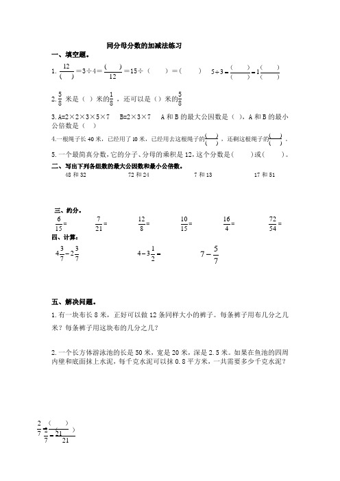 同分母分数的加减法的练习