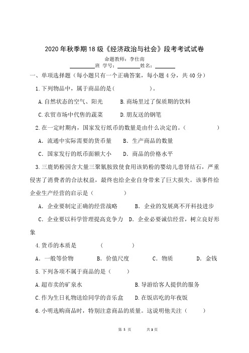 2020年秋季期中职《经济政治与社会》期中考试试卷
