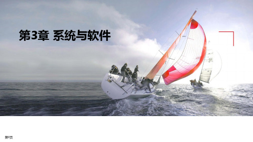 智能计算平台应用开发(初级)-系统与软件-操作系统