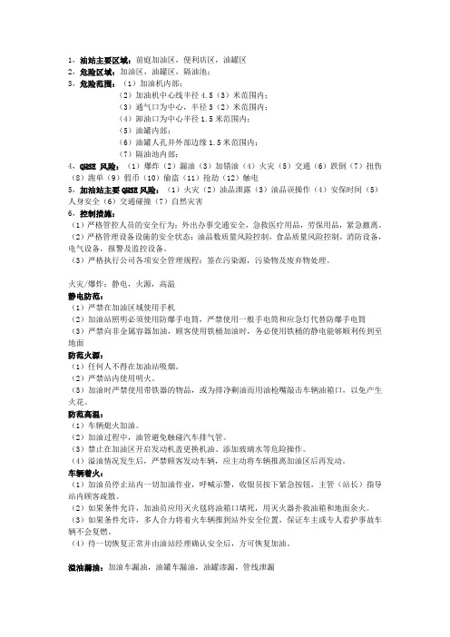 加油站培训笔记