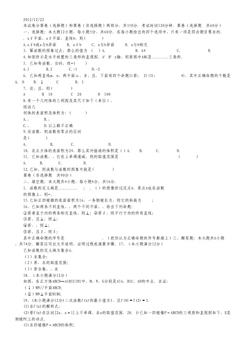 山东省临沂市某重点中学2012-2013学年高一12月月考数学试题.pdf
