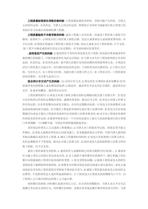 2013年二级建造师考试建设工程法规学习笔记(12)