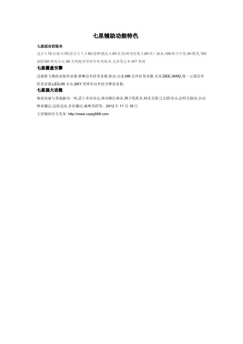 七星辅助功能特色