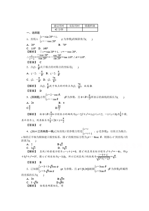 2015届高三数学二轮复习(新课标) - 坐标系与参数方程(