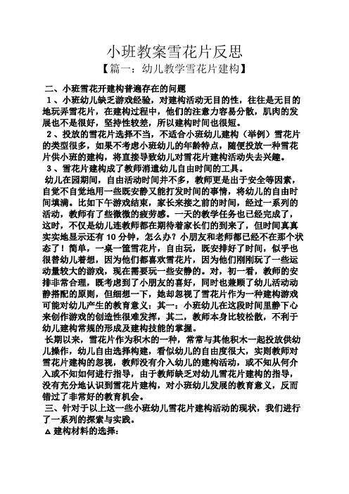 小班教案雪花片反思