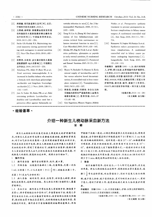 介绍一种新生儿桡动脉采血新方法