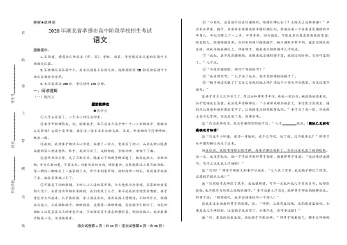 2020年湖北省孝感中考语文试卷含答案