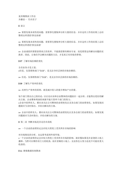 麦肯锡图表工作法 读书笔记