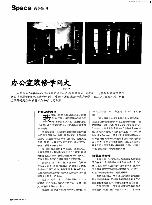 办公室装修学问大