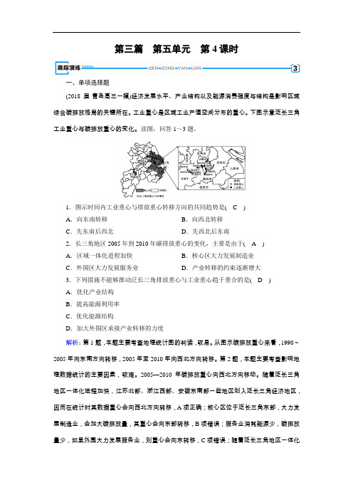 【高中地理】2019年高考地理一轮复习区域地理跟踪演练(53份) 人教课标版24
